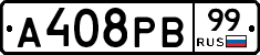 А408РВ99 - 