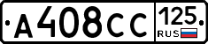 А408СС125 - 