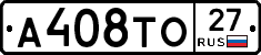 А408ТО27 - 