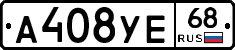 А408УЕ68 - 