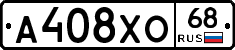 А408ХО68 - 
