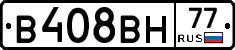 В408ВН77 - 