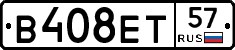 В408ЕТ57 - 
