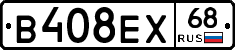 В408ЕХ68 - 