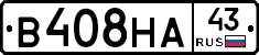 В408НА43 - 