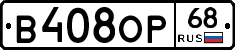 В408ОР68 - 