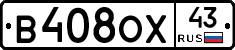 В408ОХ43 - 