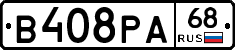 В408РА68 - 