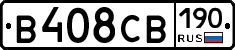 В408СВ190 - 