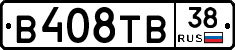 В408ТВ38 - 