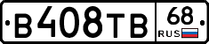В408ТВ68 - 