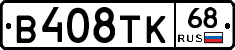 В408ТК68 - 