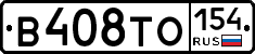 В408ТО154 - 