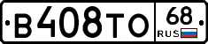В408ТО68 - 