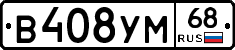 В408УМ68 - 