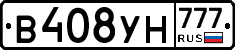 В408УН777 - 