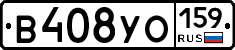 В408УО159 - 