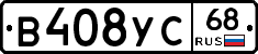В408УС68 - 