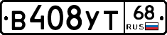 В408УТ68 - 