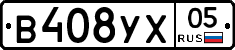 В408УХ05 - 