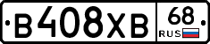 В408ХВ68 - 