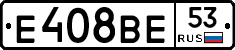 Е408ВЕ53 - 
