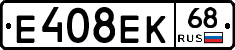 Е408ЕК68 - 