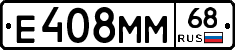 Е408ММ68 - 