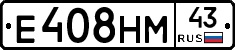 Е408НМ43 - 