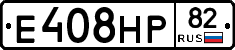 Е408НР82 - 