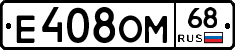 Е408ОМ68 - 