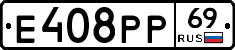 Е408РР69 - 