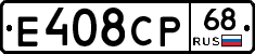 Е408СР68 - 