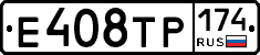 Е408ТР174 - 