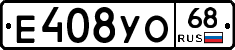 Е408УО68 - 