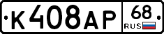 К408АР68 - 