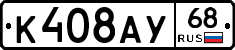 К408АУ68 - 