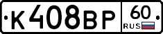 К408ВР60 - 