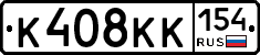 К408КК154 - 
