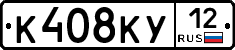 К408КУ12 - 