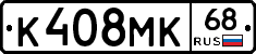 К408МК68 - 