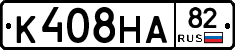 К408НА82 - 