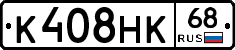 К408НК68 - 