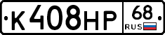 К408НР68 - 