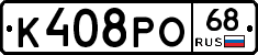 К408РО68 - 