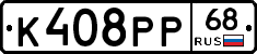 К408РР68 - 