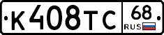 К408ТС68 - 