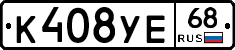 К408УЕ68 - 
