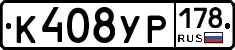 К408УР178 - 