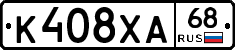К408ХА68 - 